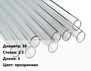 Труба поликарбонатная 38х2.5 L=3 прозрачная